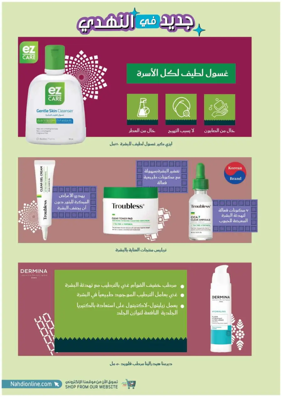 Saudi National Day Offers – Save Big In Nahdi Pharmacy Riyadh