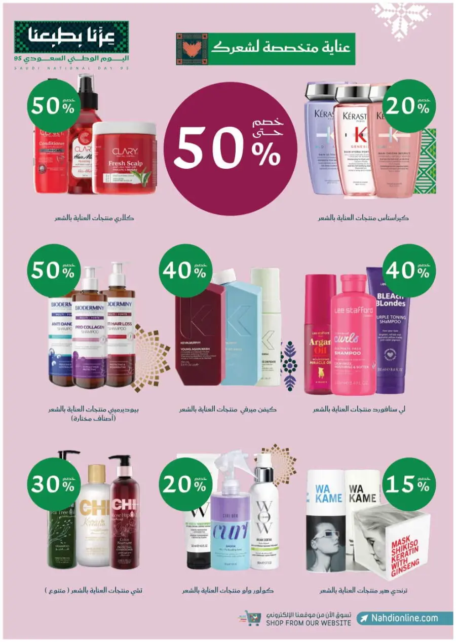Saudi National Day Offers – Save Big In Nahdi Pharmacy Riyadh