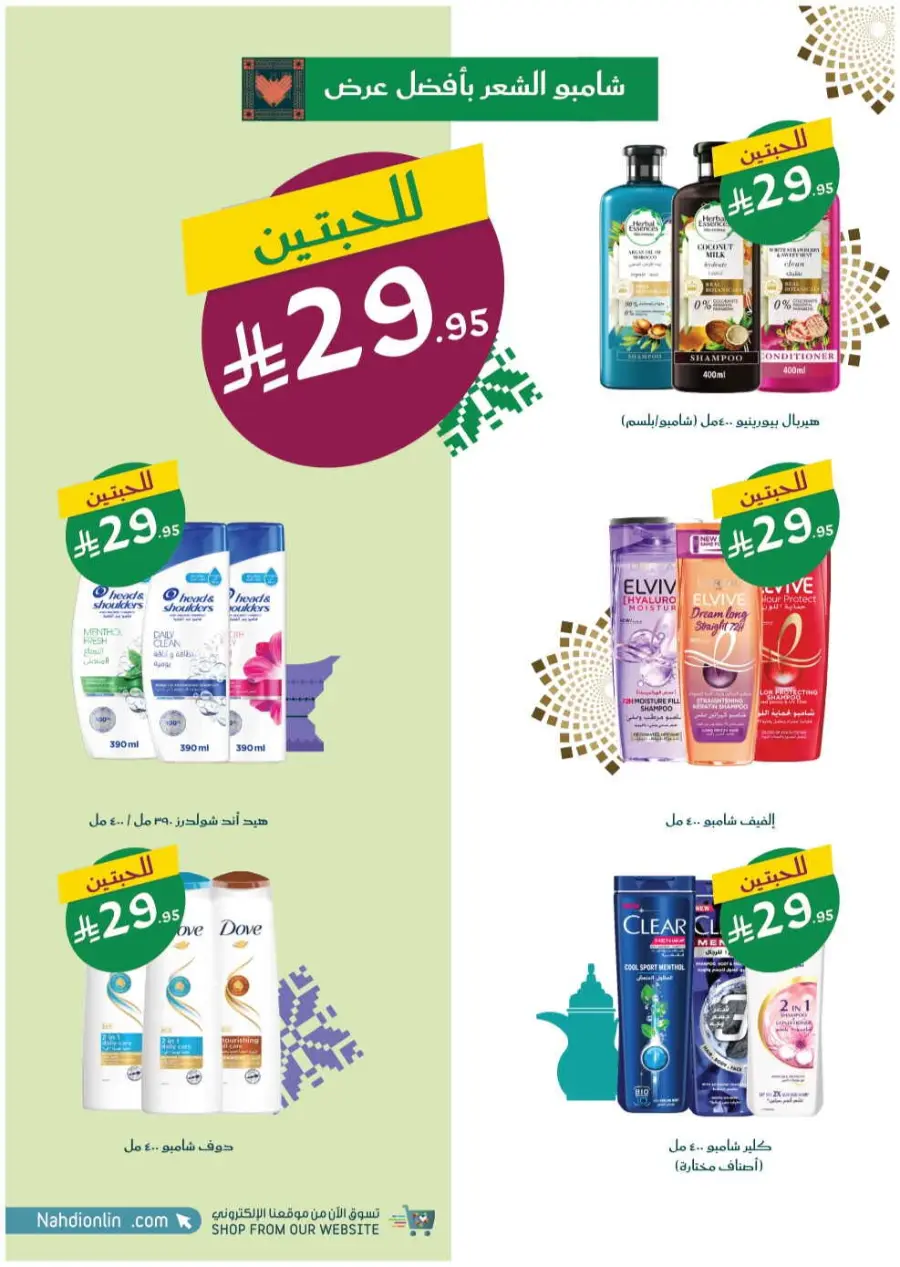 Saudi National Day Offers – Save Big In Nahdi Pharmacy Riyadh