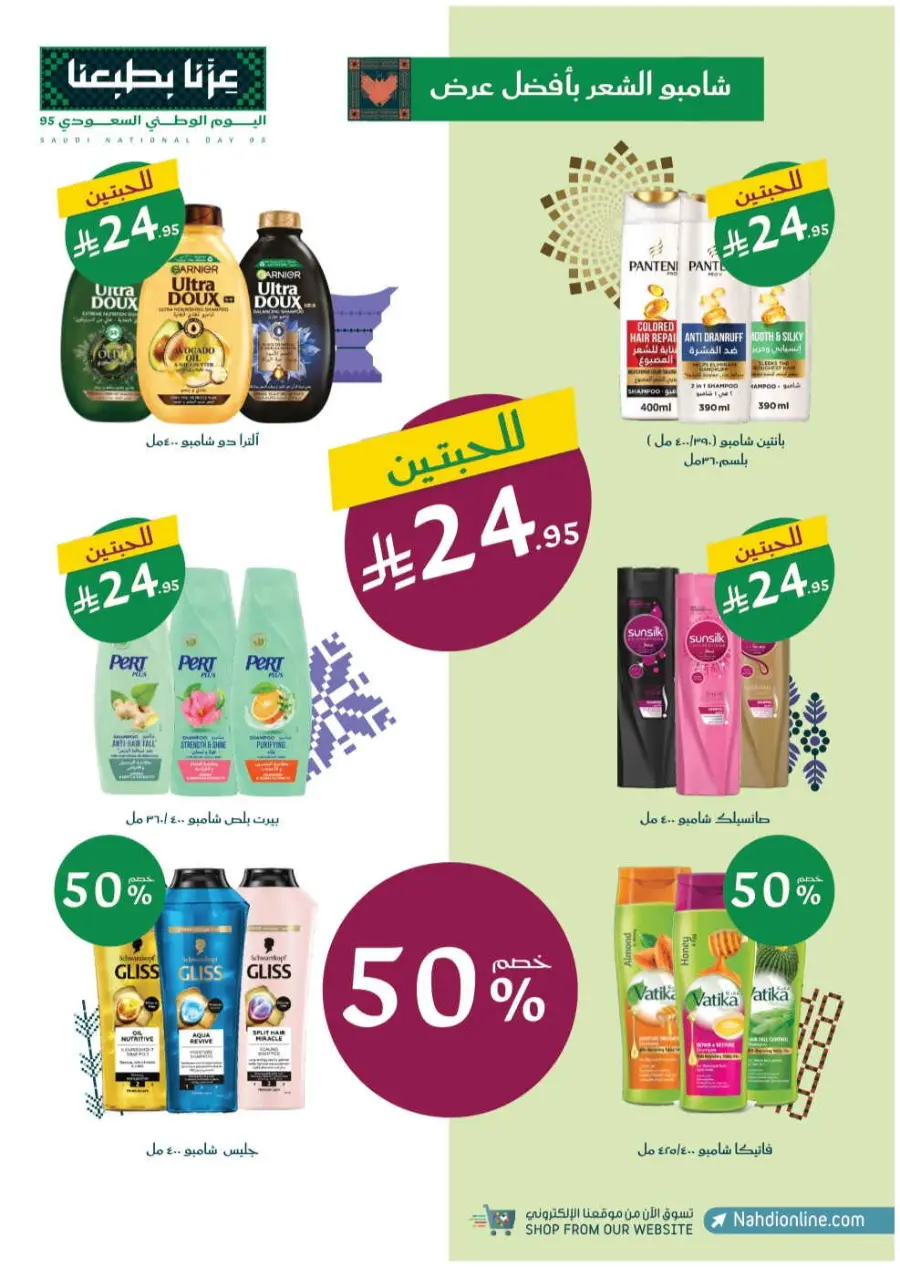 Saudi National Day Offers – Save Big In Nahdi Pharmacy Riyadh
