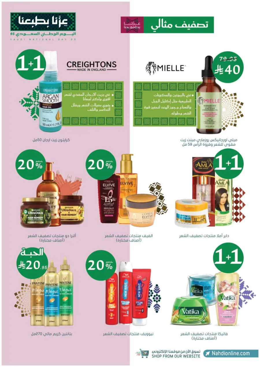 Saudi National Day Offers – Save Big In Nahdi Pharmacy Riyadh