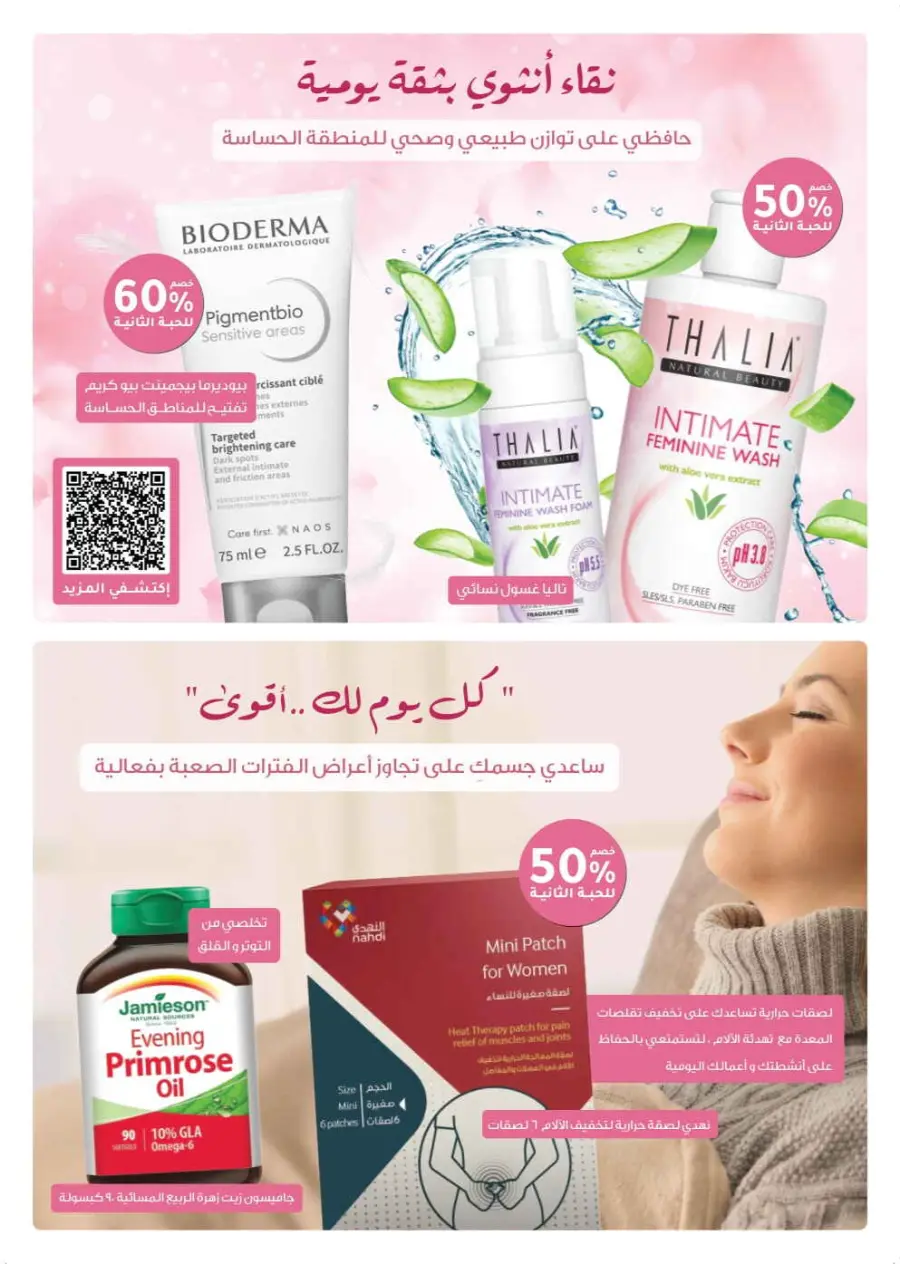 Saudi National Day Offers – Save Big In Nahdi Pharmacy Riyadh