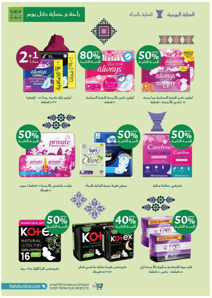 Saudi National Day Offers – Save Big In Nahdi Pharmacy Riyadh
