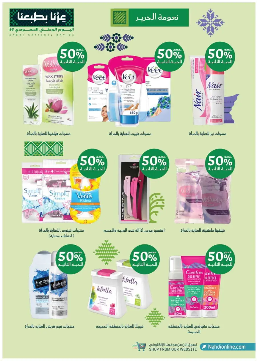 Saudi National Day Offers – Save Big In Nahdi Pharmacy Riyadh