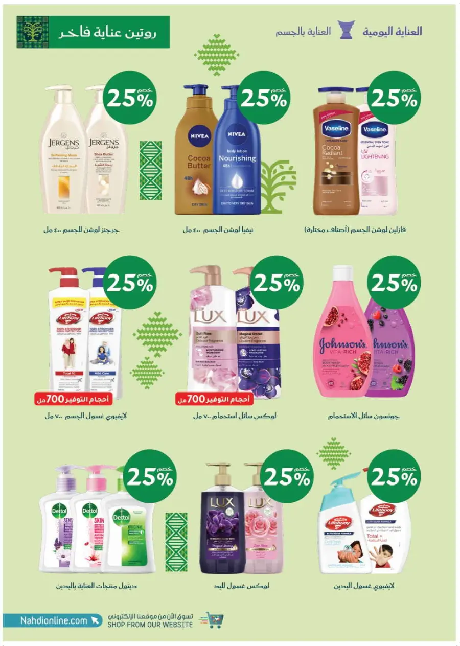 Saudi National Day Offers – Save Big In Nahdi Pharmacy Riyadh