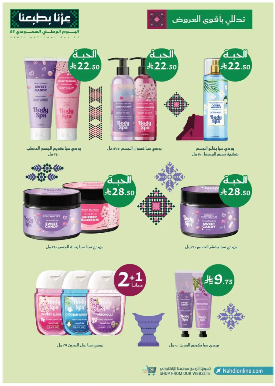 Saudi National Day Offers – Save Big In Nahdi Pharmacy Riyadh
