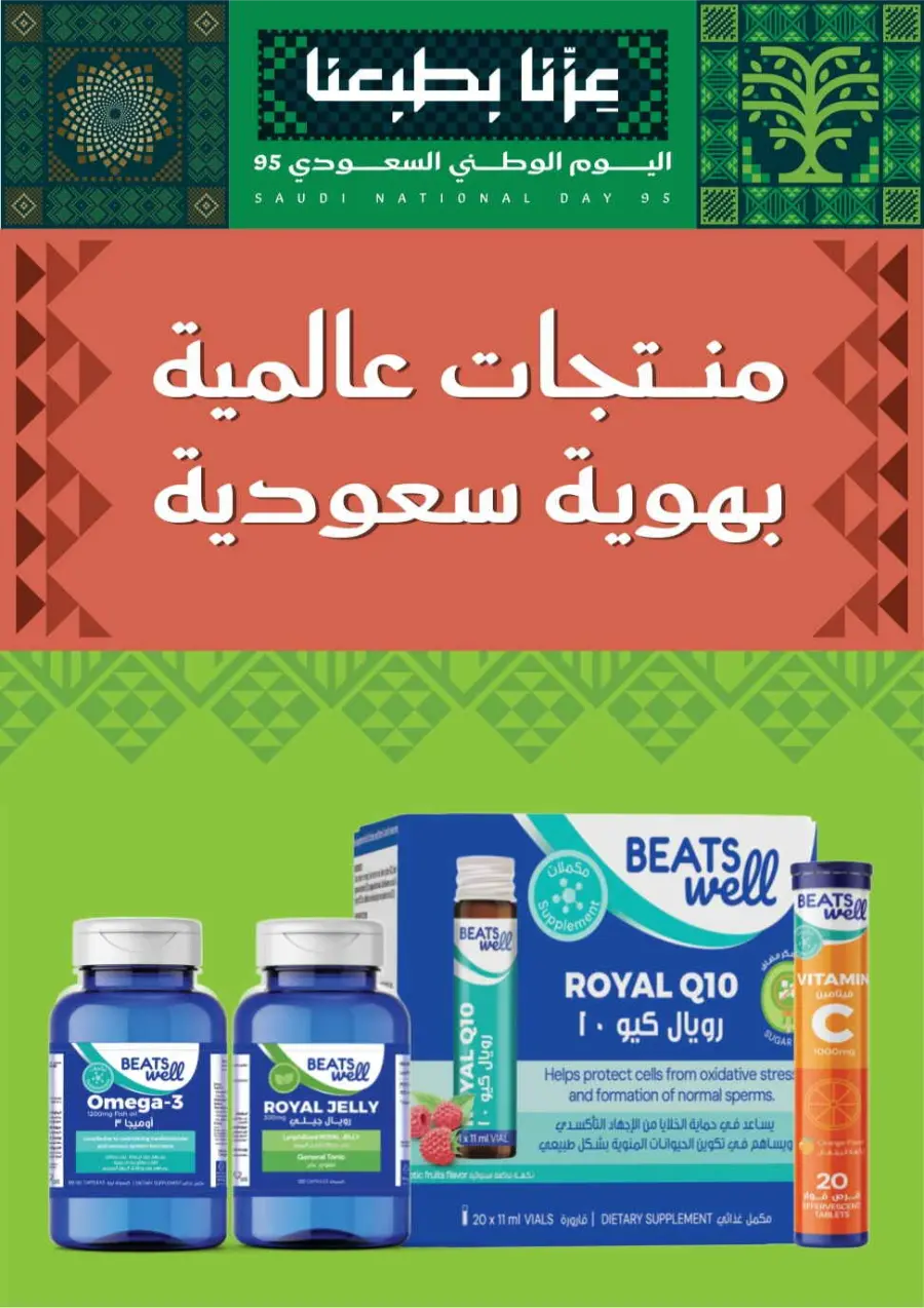 Saudi National Day Offers – Save Big In Nahdi Pharmacy Riyadh