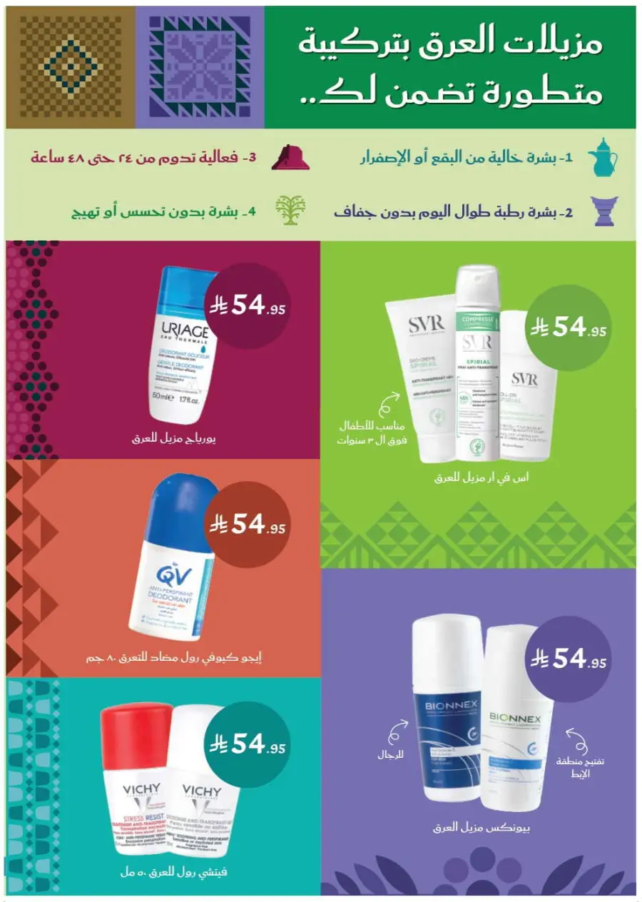 Saudi National Day Offers – Save Big In Nahdi Pharmacy Riyadh