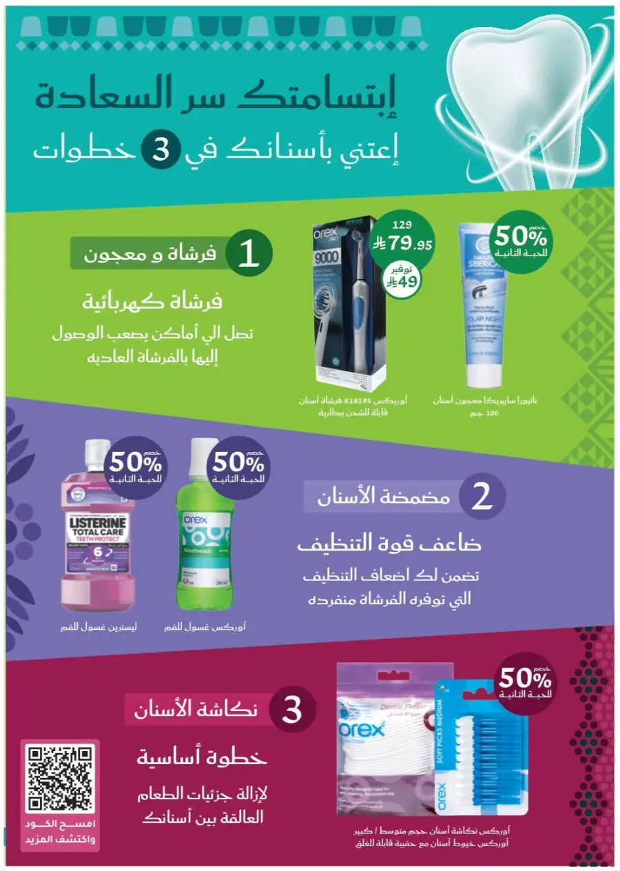 Saudi National Day Offers – Save Big In Nahdi Pharmacy Riyadh