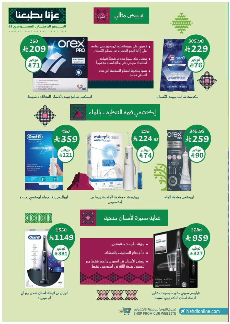 Saudi National Day Offers – Save Big In Nahdi Pharmacy Riyadh