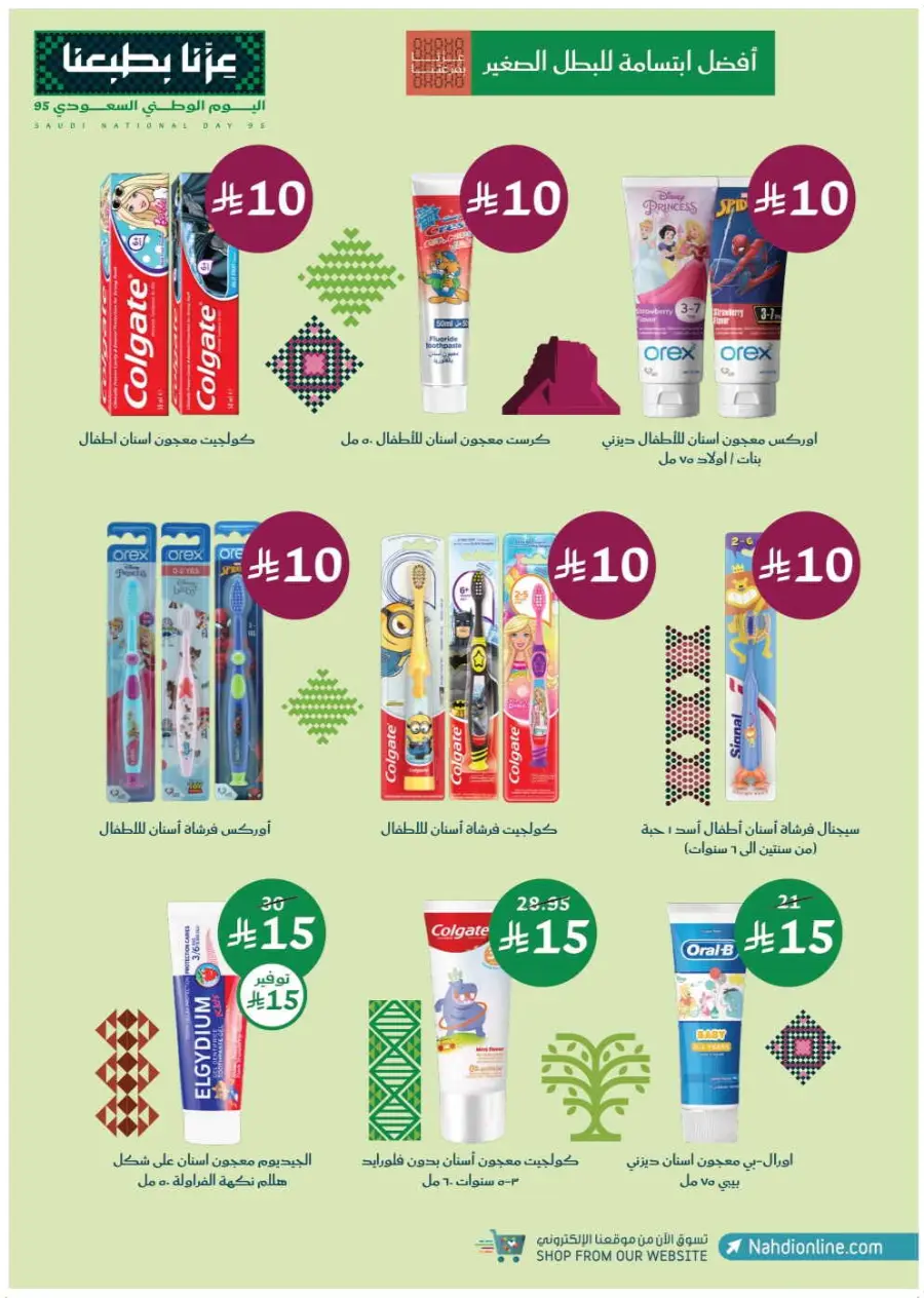 Saudi National Day Offers – Save Big In Nahdi Pharmacy Riyadh