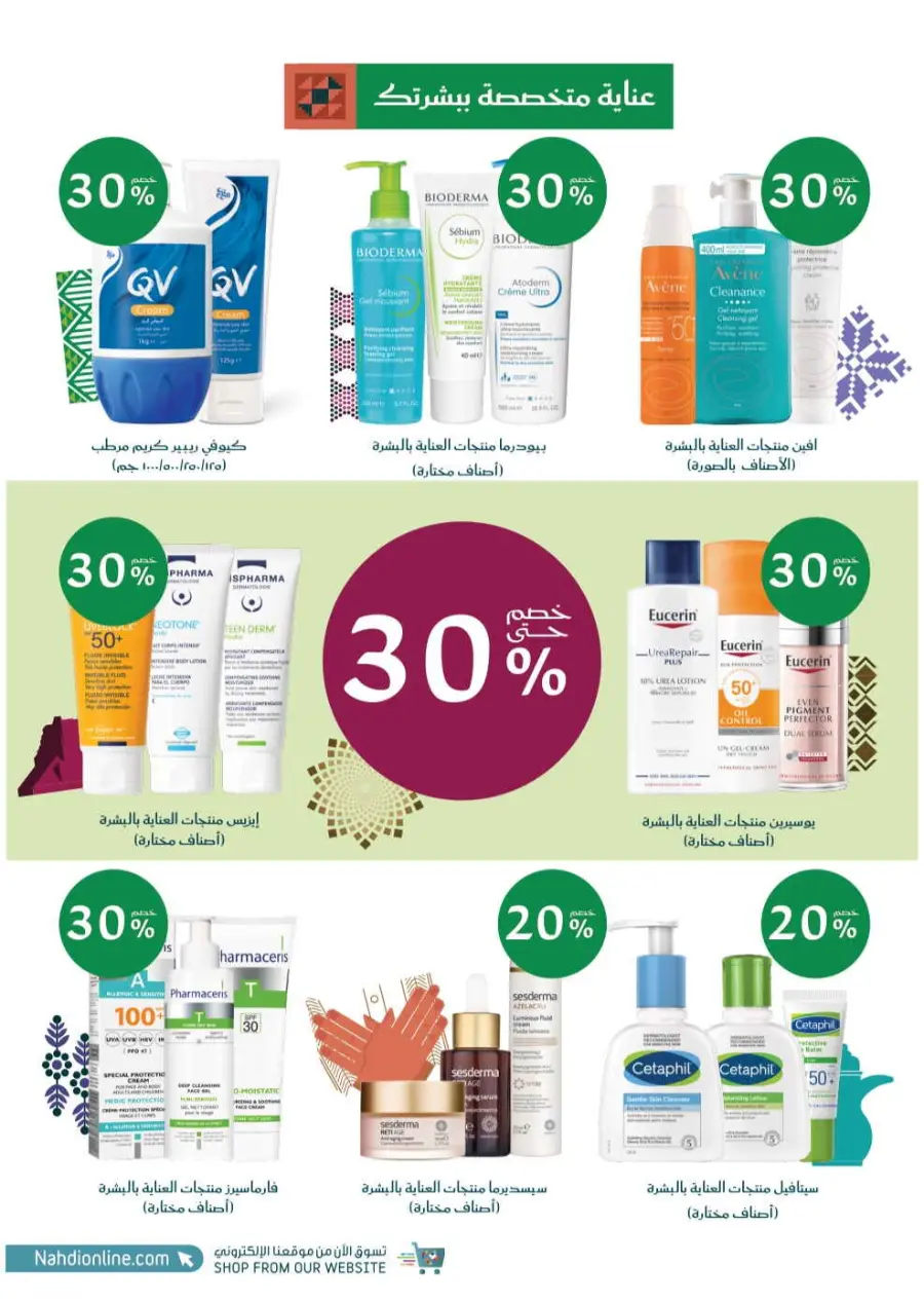 Saudi National Day Offers – Save Big In Nahdi Pharmacy Riyadh