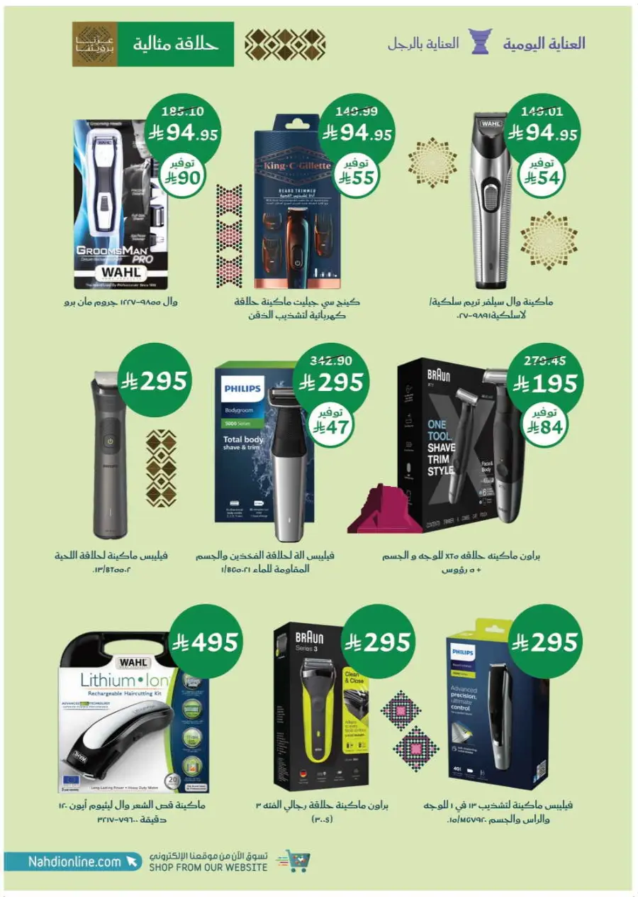 Saudi National Day Offers – Save Big In Nahdi Pharmacy Riyadh