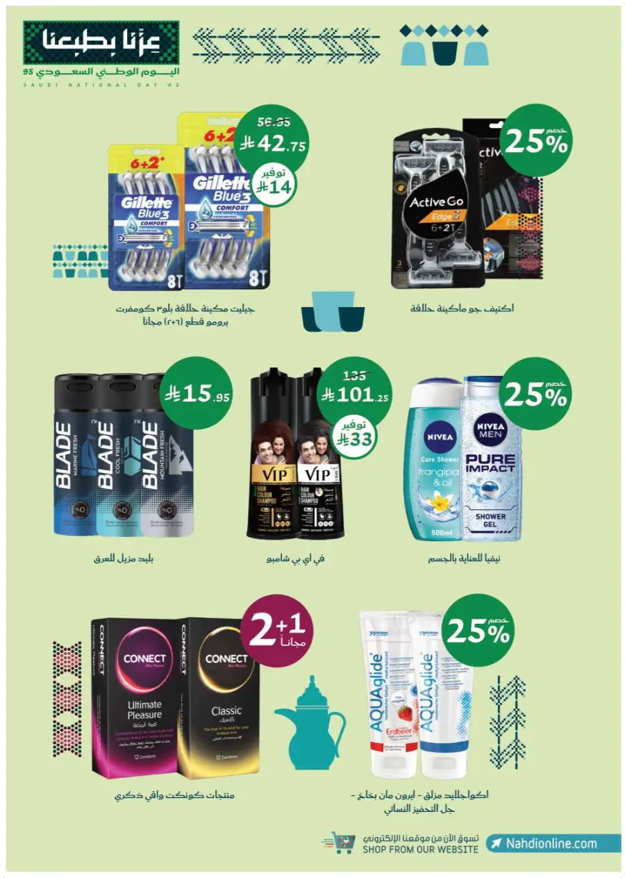 Saudi National Day Offers – Save Big In Nahdi Pharmacy Riyadh