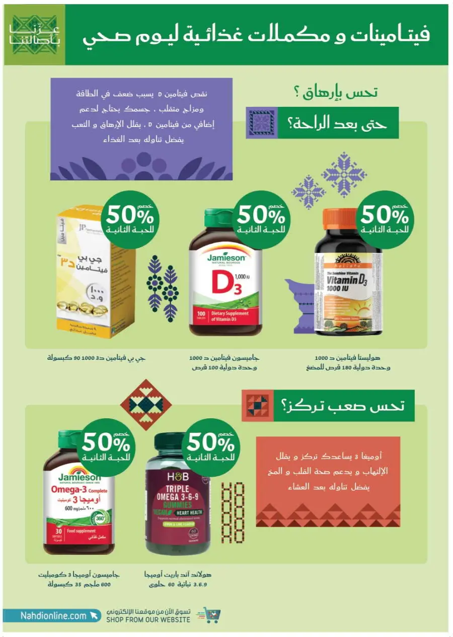 Saudi National Day Offers – Save Big In Nahdi Pharmacy Riyadh