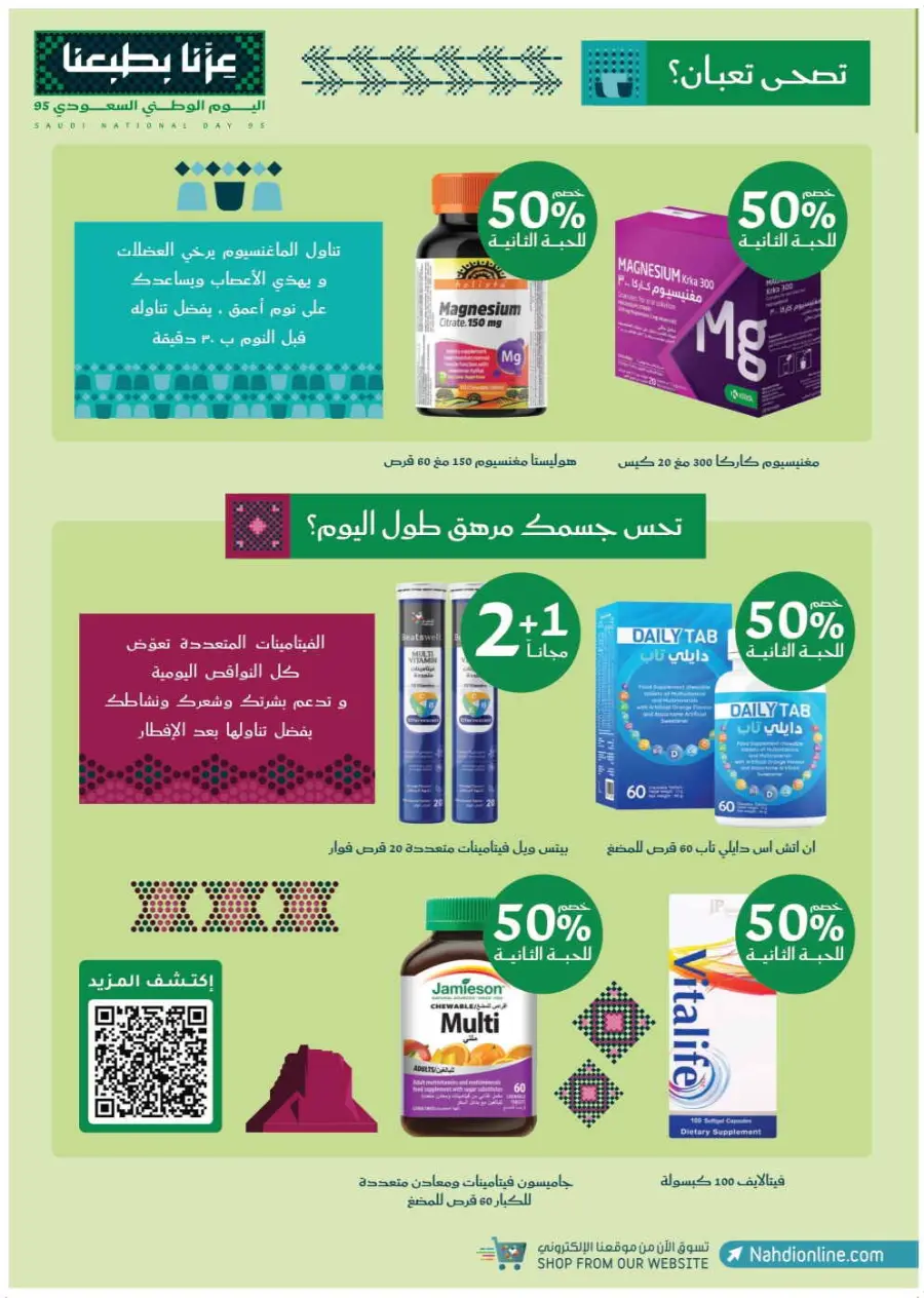 Saudi National Day Offers – Save Big In Nahdi Pharmacy Riyadh