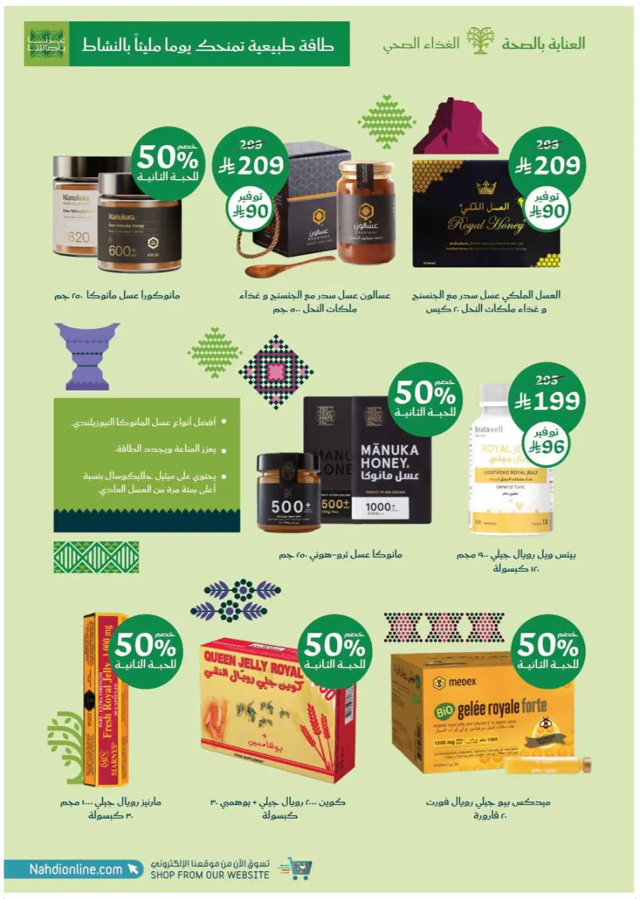 Saudi National Day Offers – Save Big In Nahdi Pharmacy Riyadh