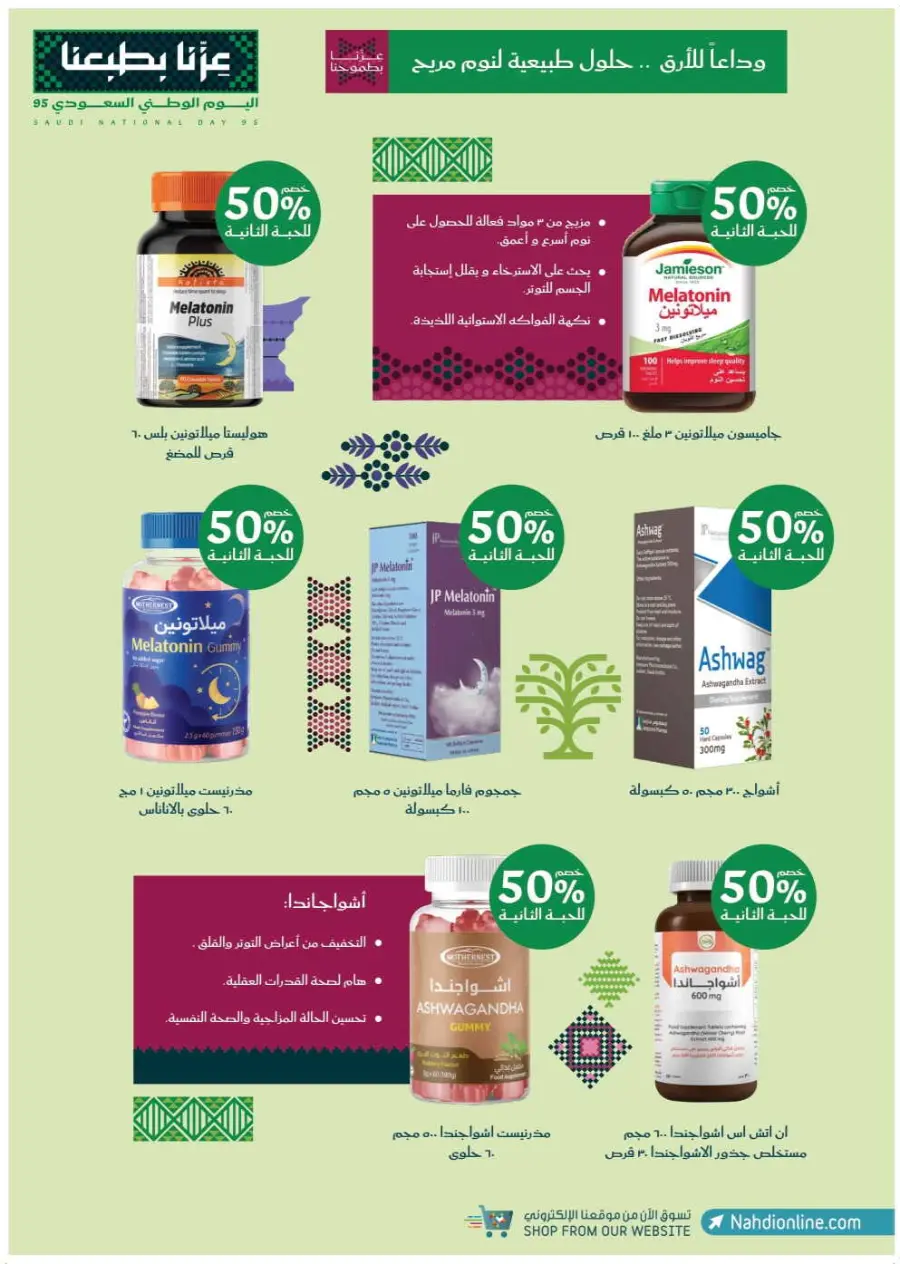 Saudi National Day Offers – Save Big In Nahdi Pharmacy Riyadh