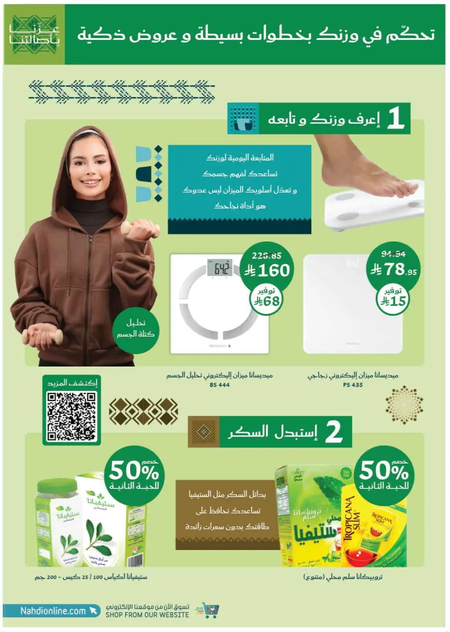 Saudi National Day Offers – Save Big In Nahdi Pharmacy Riyadh