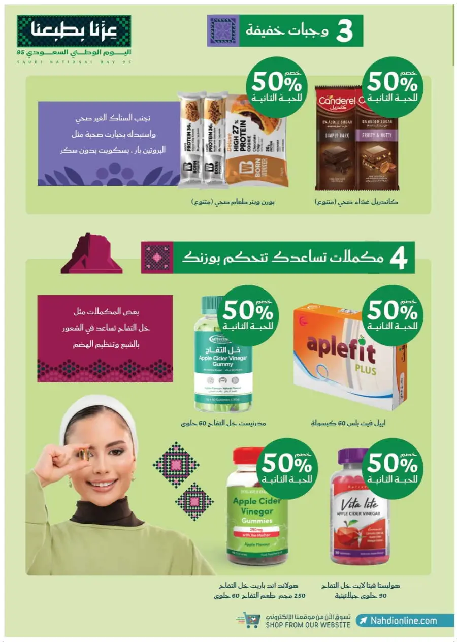 Saudi National Day Offers – Save Big In Nahdi Pharmacy Riyadh
