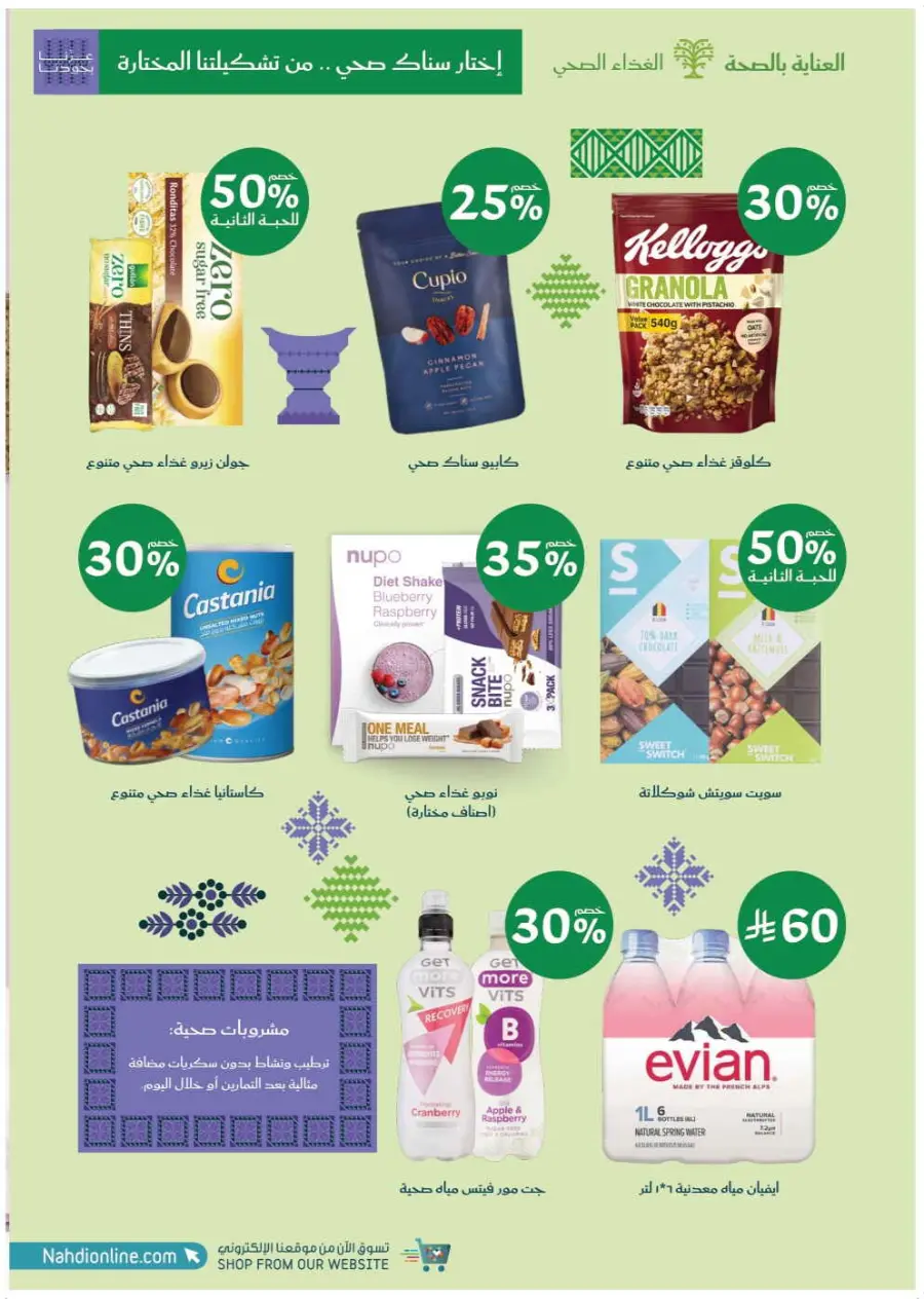 Saudi National Day Offers – Save Big In Nahdi Pharmacy Riyadh