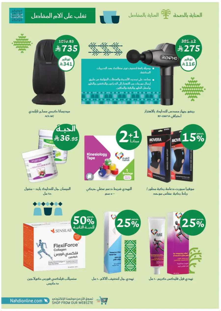 Saudi National Day Offers – Save Big In Nahdi Pharmacy Riyadh