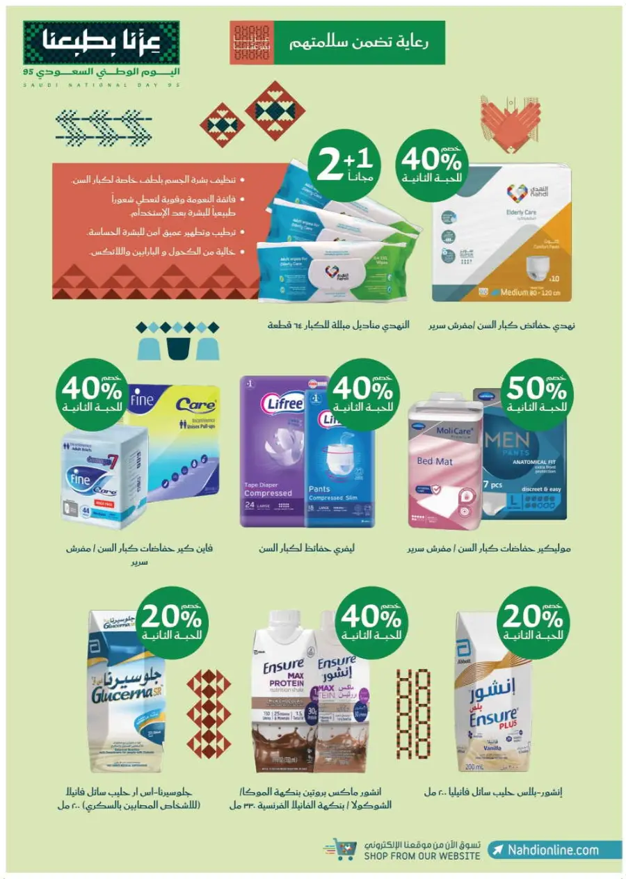 Saudi National Day Offers – Save Big In Nahdi Pharmacy Riyadh