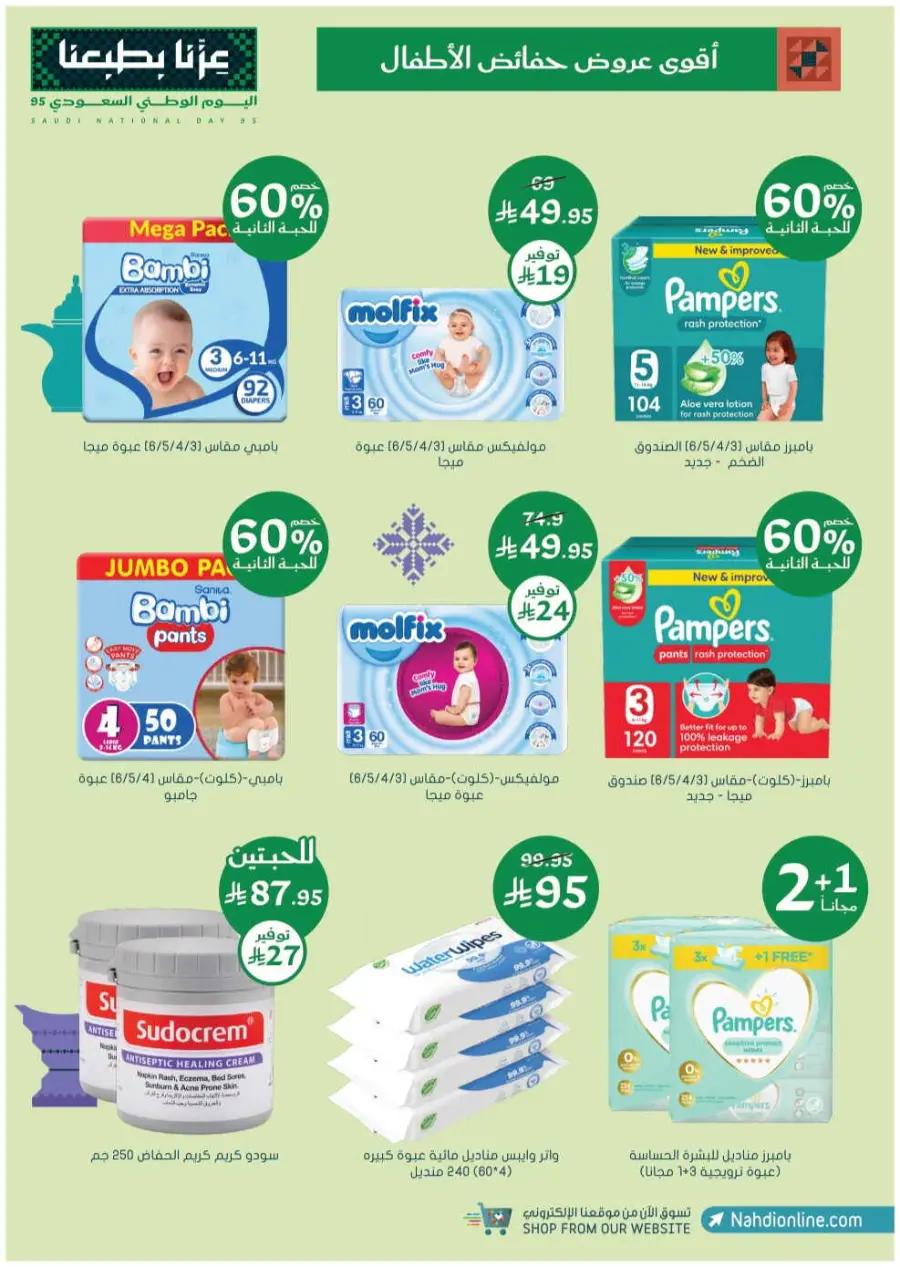 Saudi National Day Offers – Save Big In Nahdi Pharmacy Riyadh