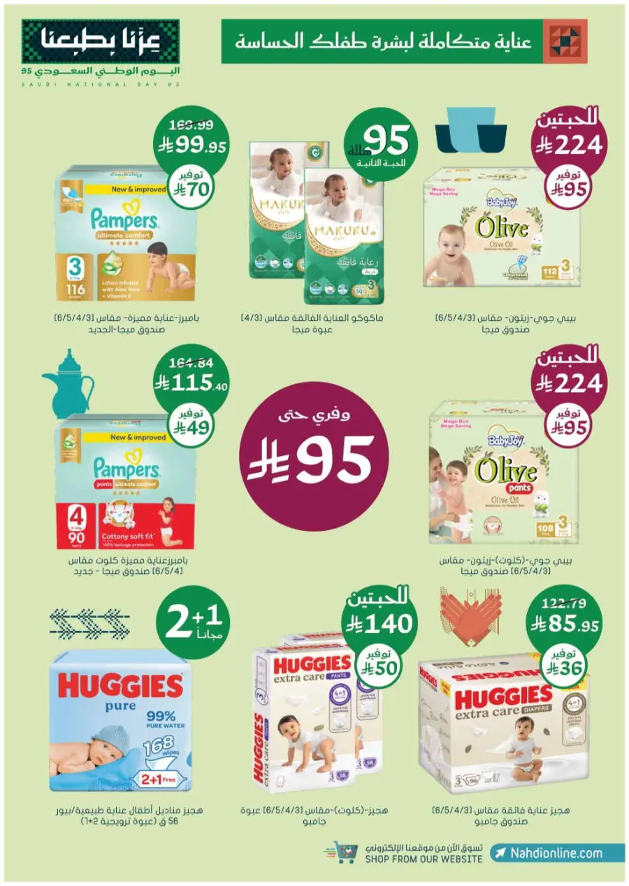 Saudi National Day Offers – Save Big In Nahdi Pharmacy Riyadh
