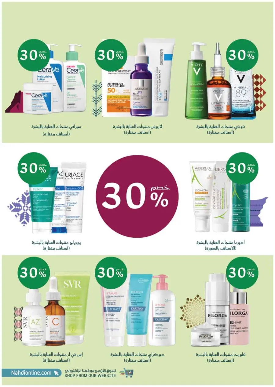 Saudi National Day Offers – Save Big In Nahdi Pharmacy Riyadh
