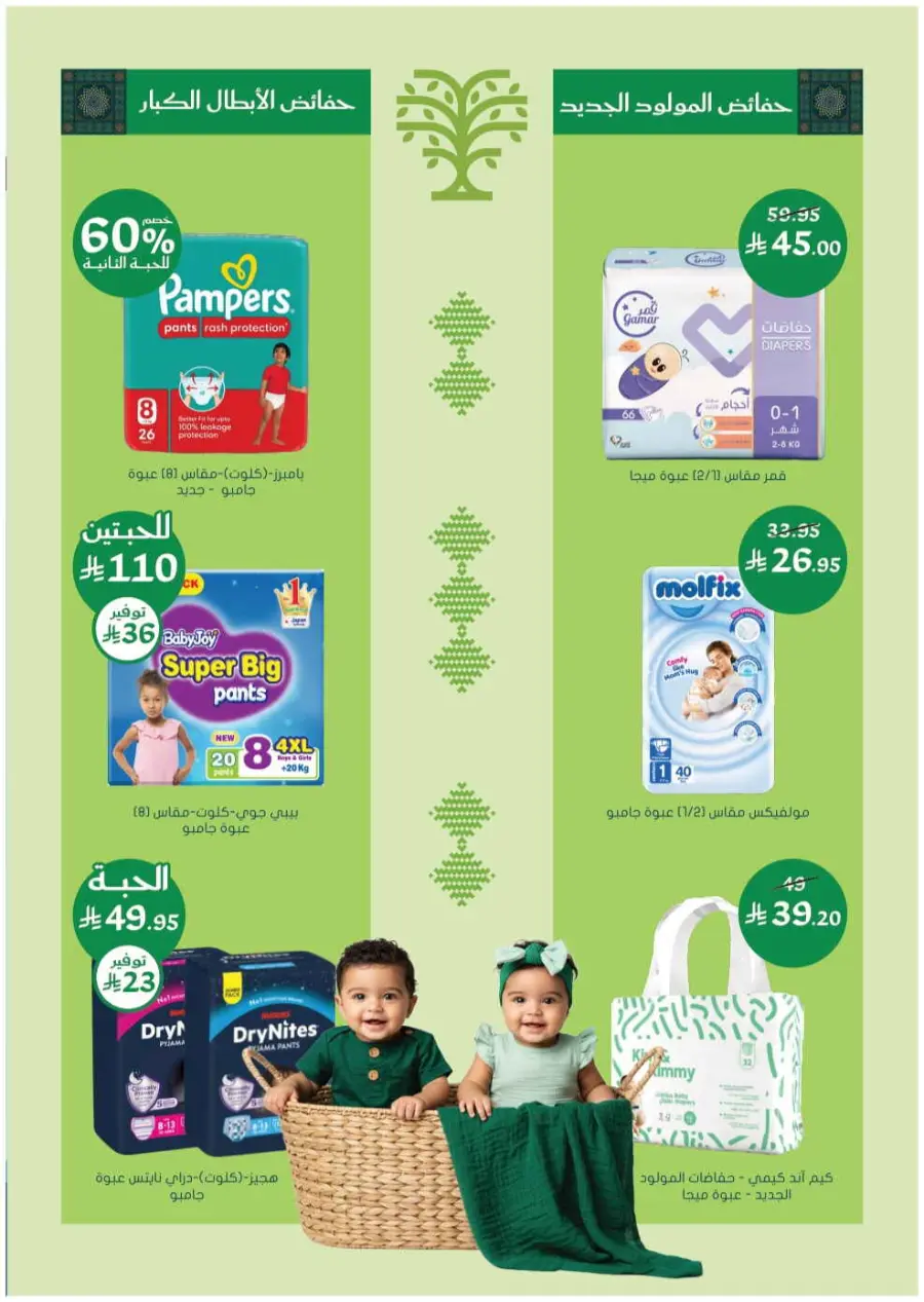 Saudi National Day Offers – Save Big In Nahdi Pharmacy Riyadh