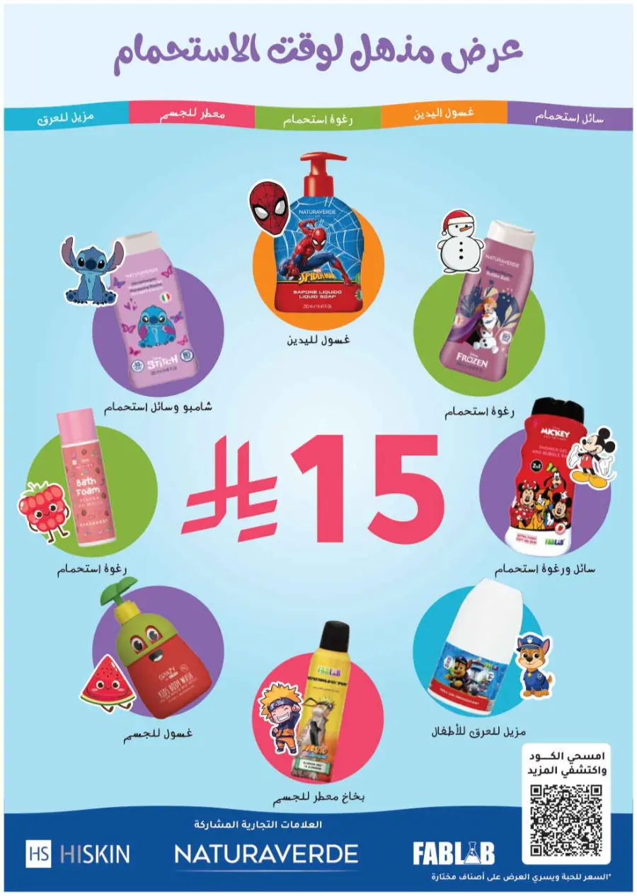Saudi National Day Offers – Save Big In Nahdi Pharmacy Riyadh