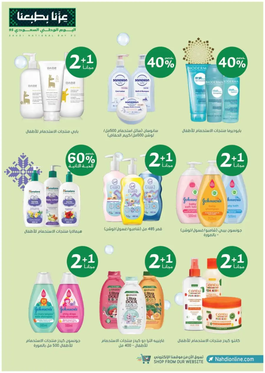 Saudi National Day Offers – Save Big In Nahdi Pharmacy Riyadh