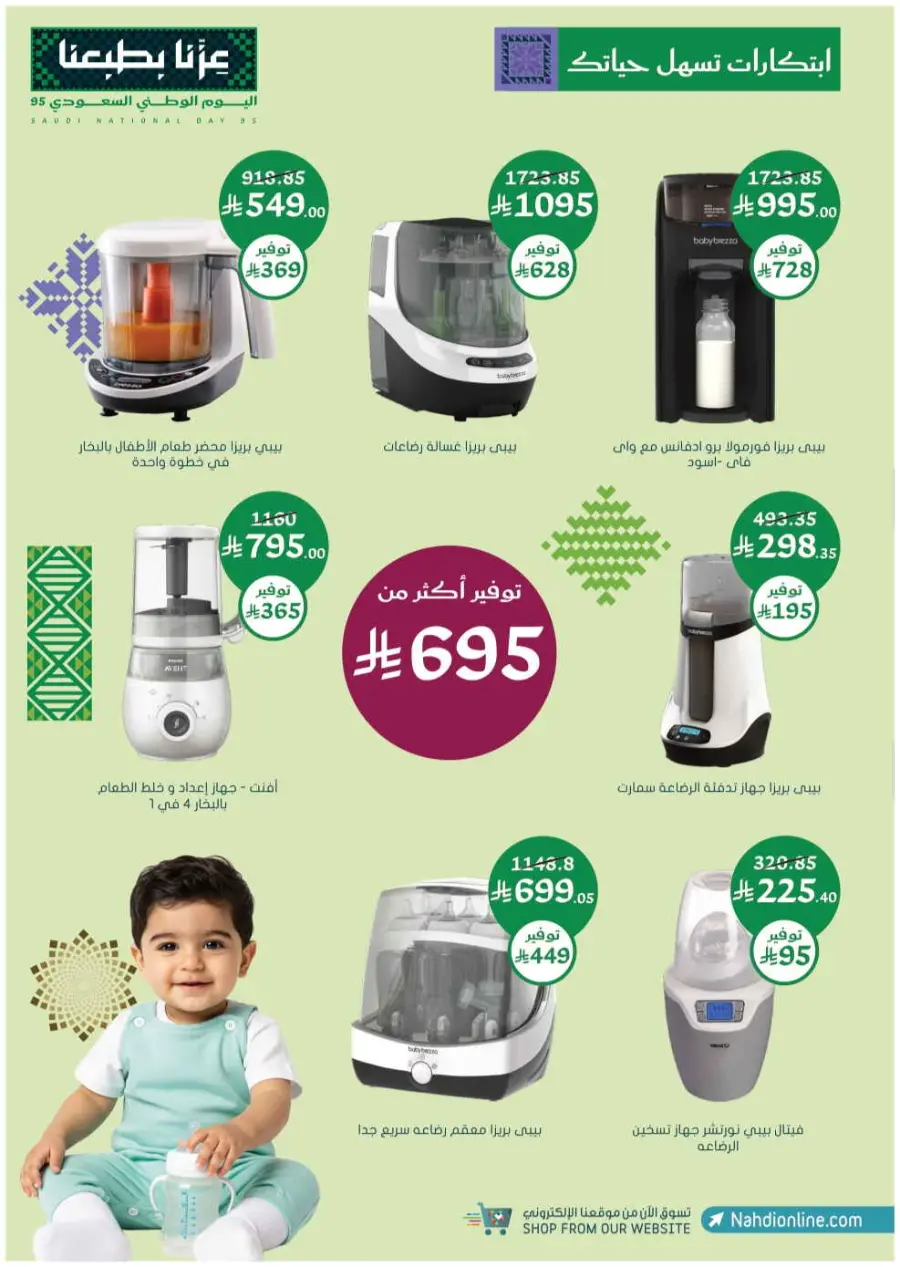 Saudi National Day Offers – Save Big In Nahdi Pharmacy Riyadh