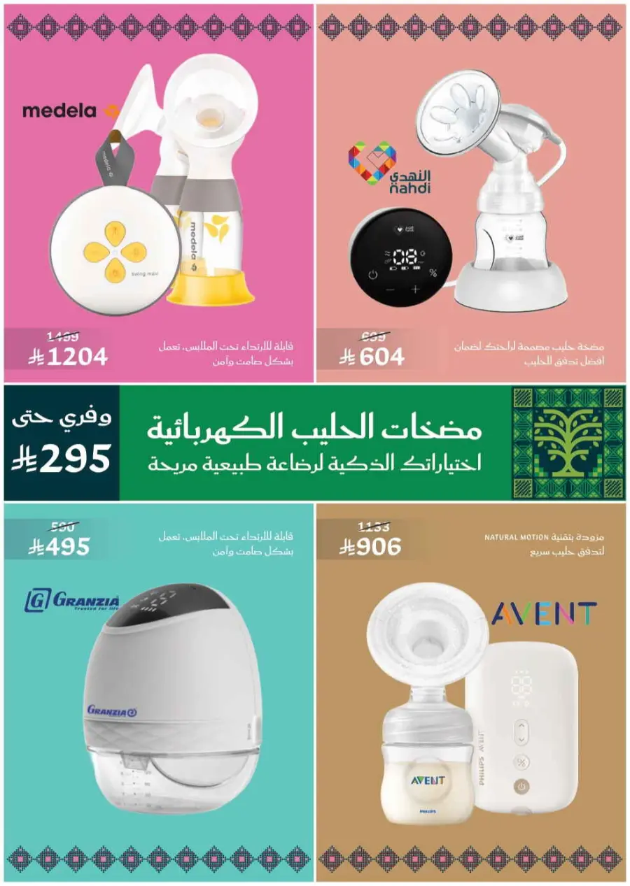 Saudi National Day Offers – Save Big In Nahdi Pharmacy Riyadh