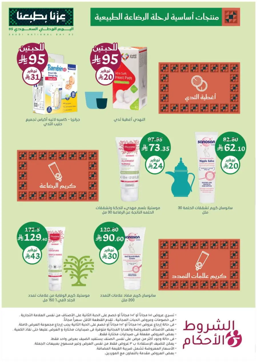 Saudi National Day Offers – Save Big In Nahdi Pharmacy Riyadh