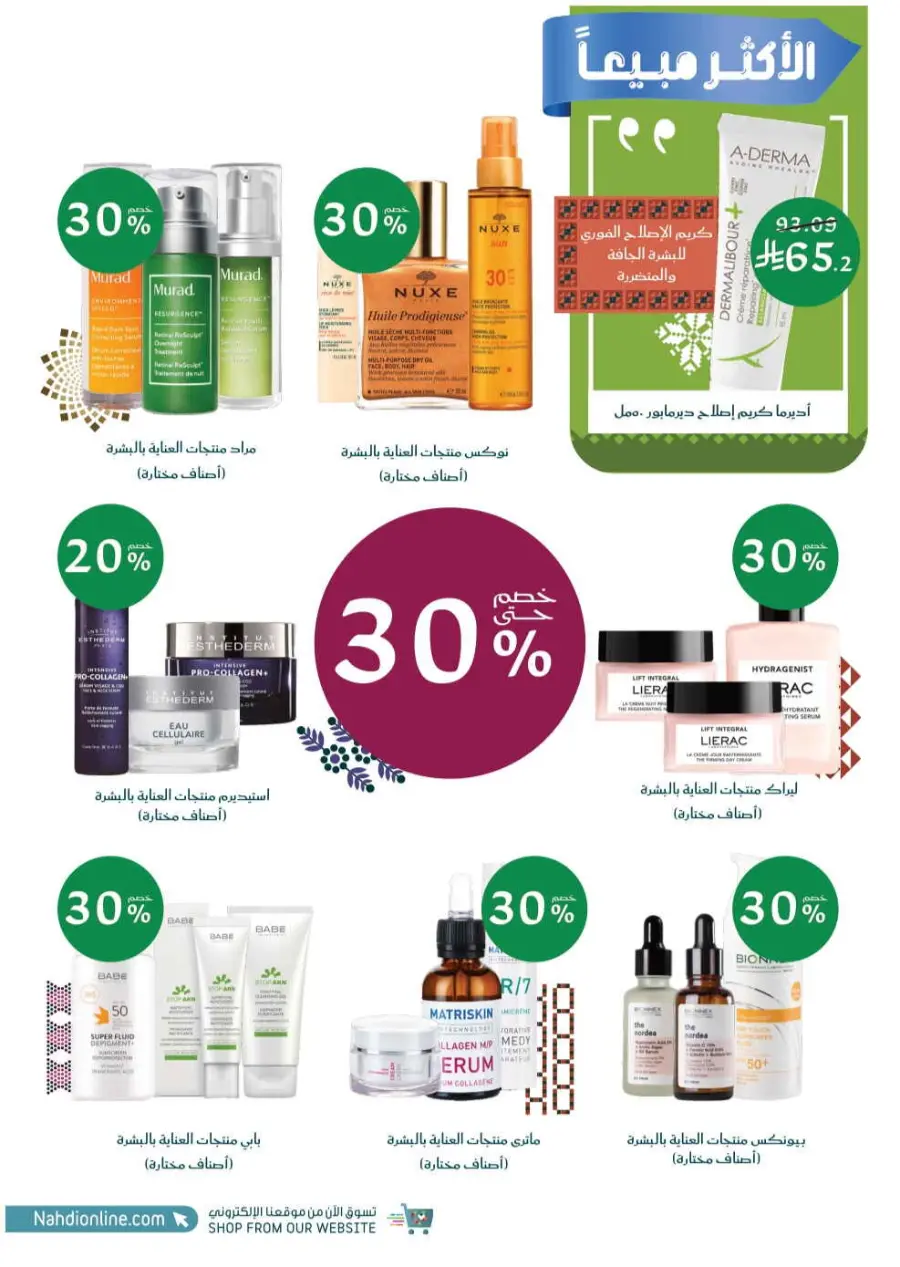 Saudi National Day Offers – Save Big In Nahdi Pharmacy Riyadh