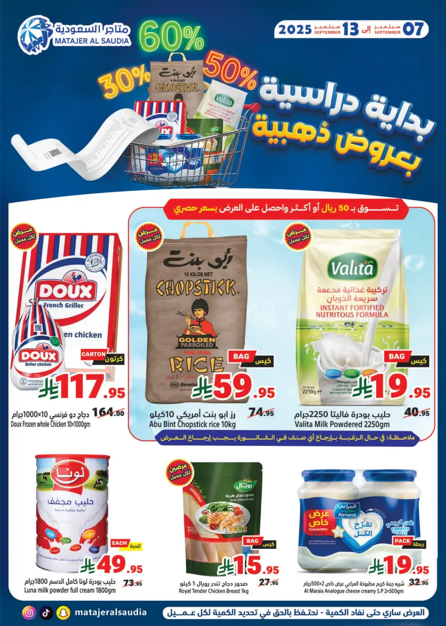 Weekly Promotion – Best Deals & Discounts This Week In Matajer Al Saudia Makkah