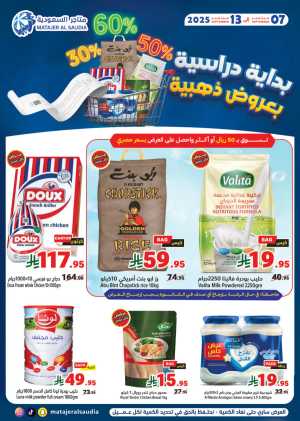 Weekly Promotion – Best Deals & Discounts This Week In Matajer Al Saudia Jeddah,Makkah