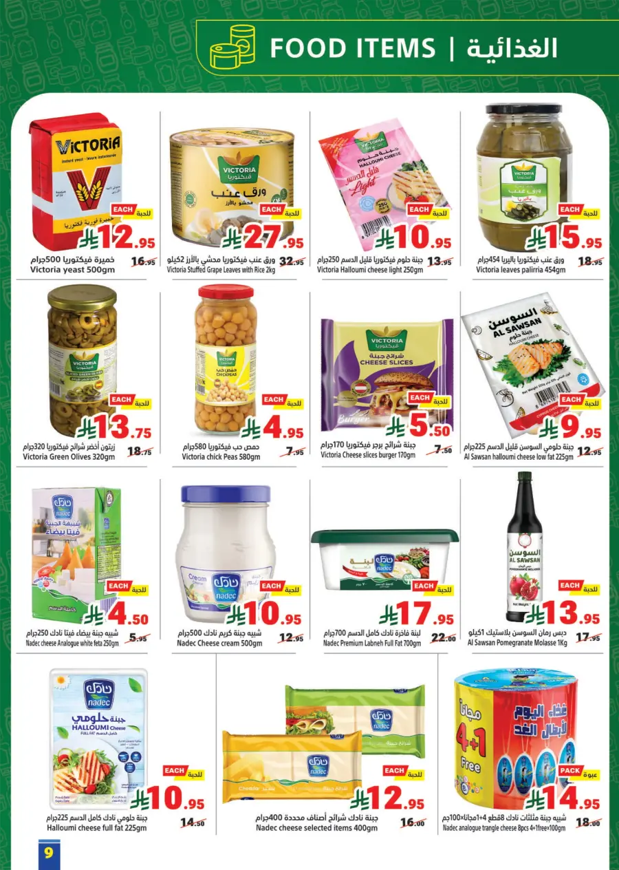 Weekly Promotion – Best Deals & Discounts This Week In Matajer Al Saudia Makkah