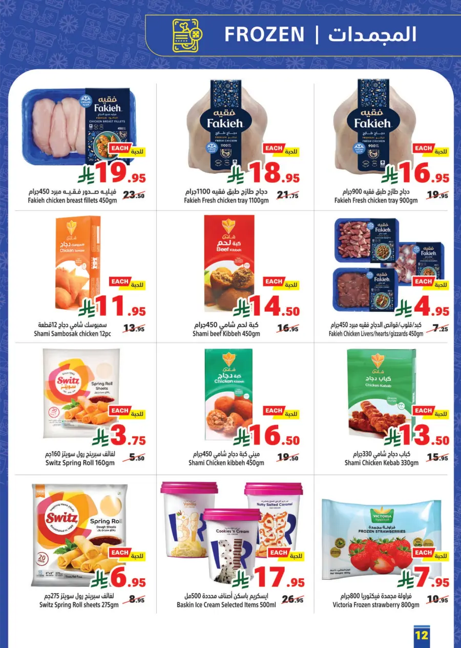 Weekly Promotion – Best Deals & Discounts This Week In Matajer Al Saudia Makkah