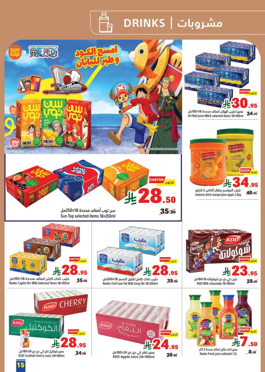 Weekly Promotion – Best Deals & Discounts This Week In Matajer Al Saudia Makkah