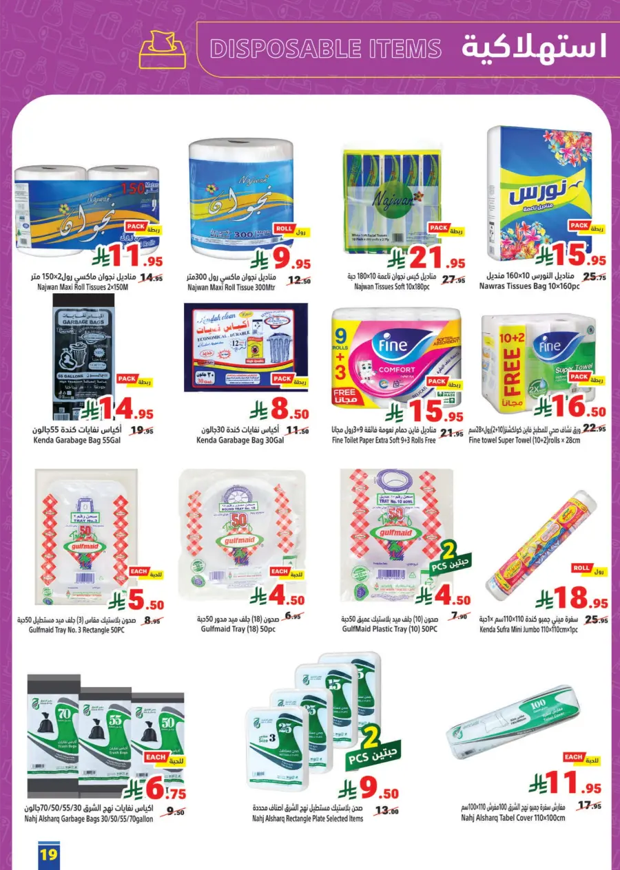 Weekly Promotion – Best Deals & Discounts This Week In Matajer Al Saudia Makkah
