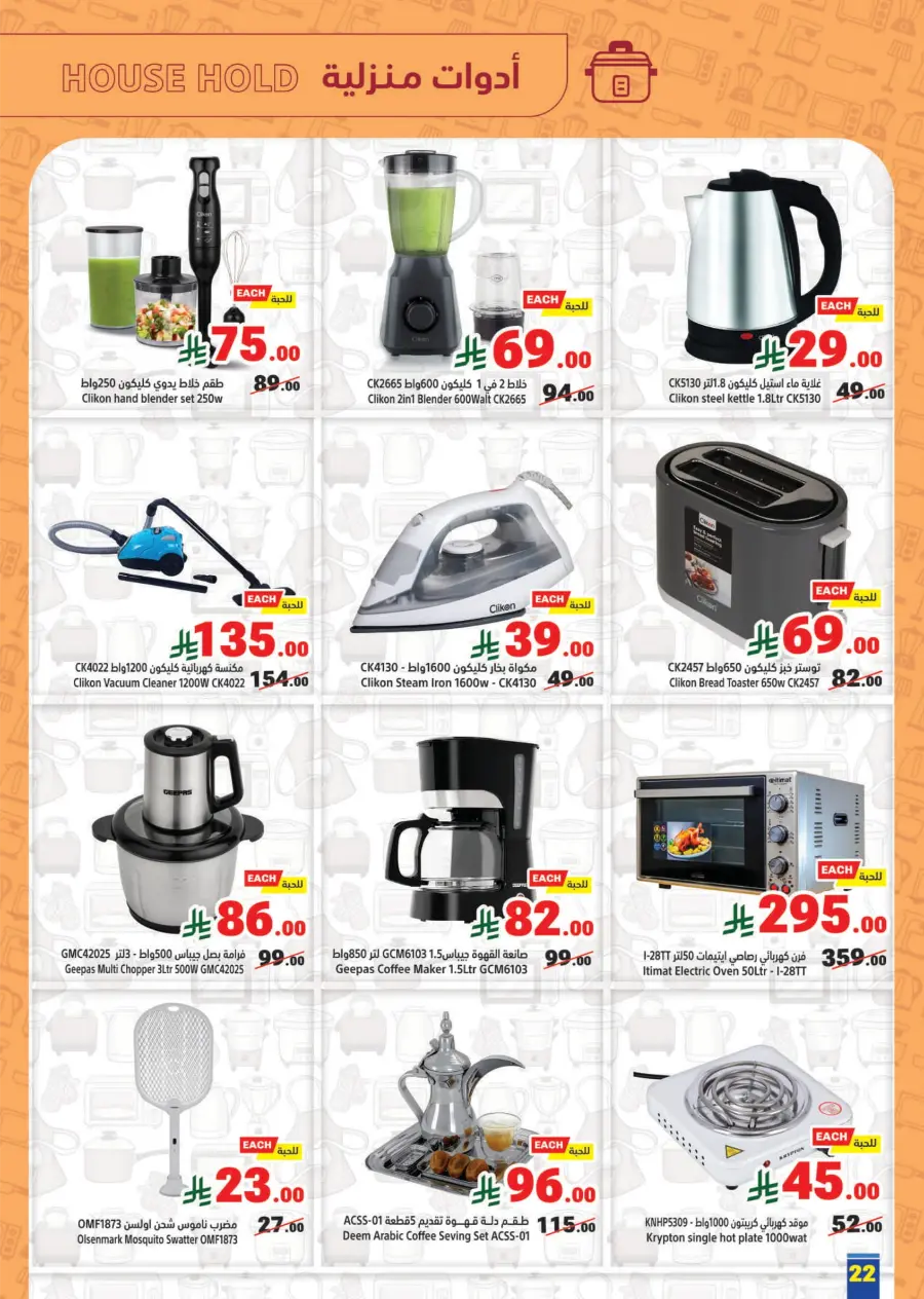 Weekly Promotion – Best Deals & Discounts This Week In Matajer Al Saudia Makkah