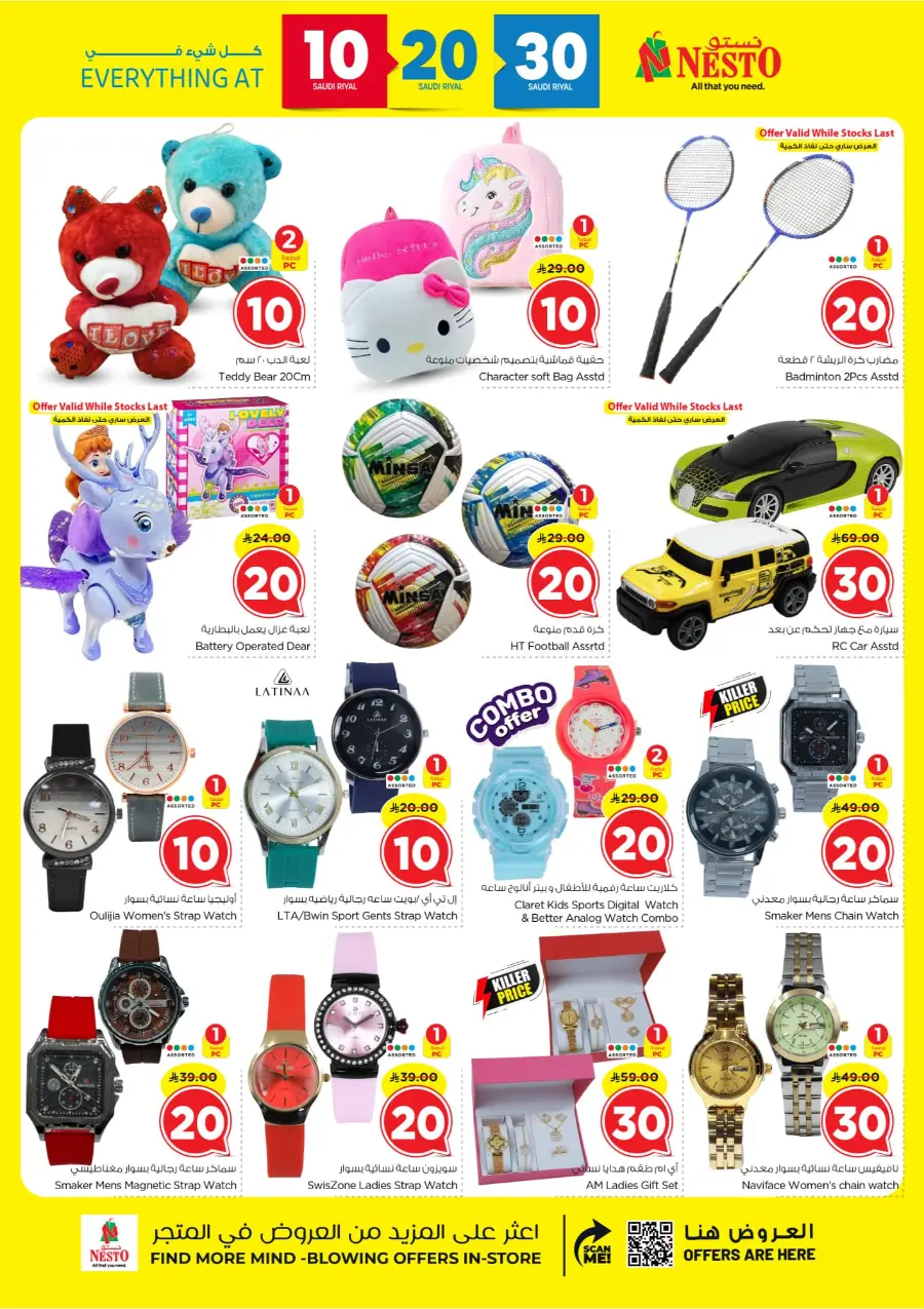 10 20 30 Saudi rial offer In Nesto Hypermarket Al-Kharj