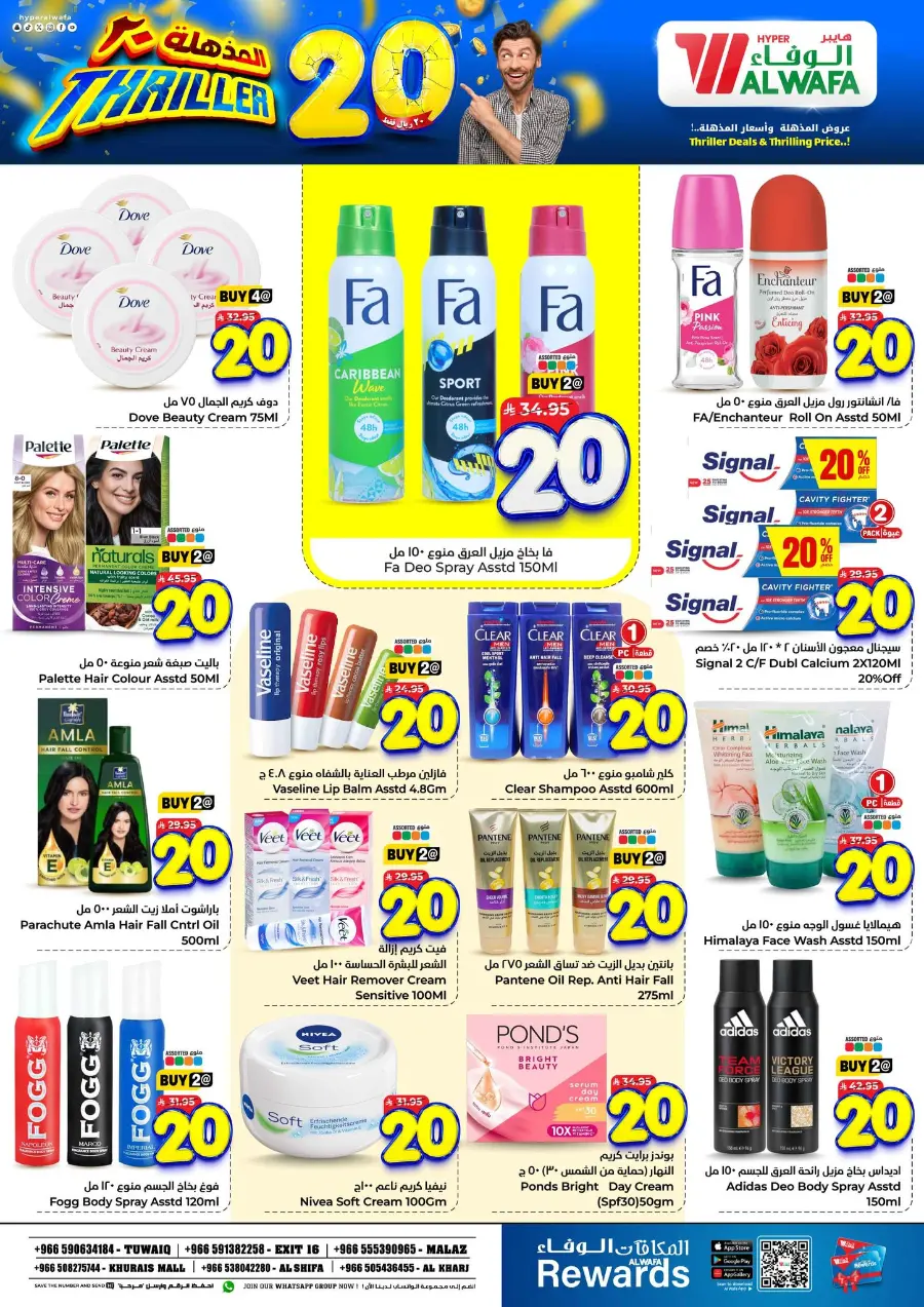Triller 20 In Al Wafa Hypermarket Riyadh