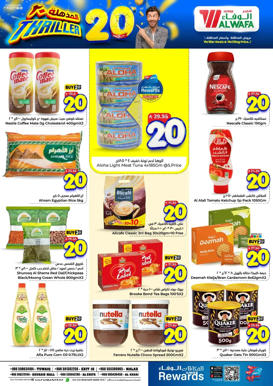 Triller 20 In Al Wafa Hypermarket Riyadh
