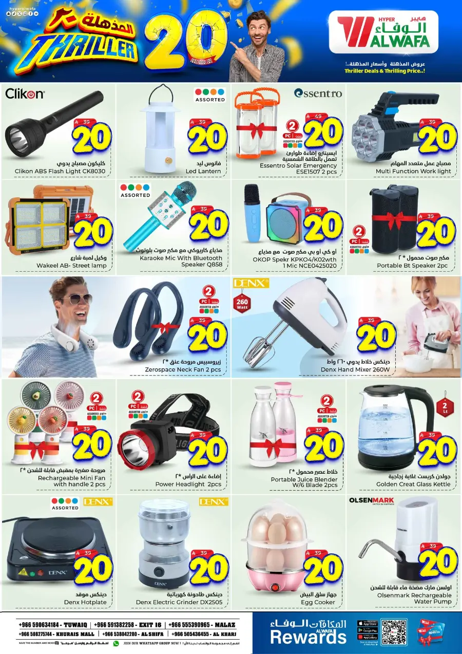 Triller 20 In Al Wafa Hypermarket Riyadh