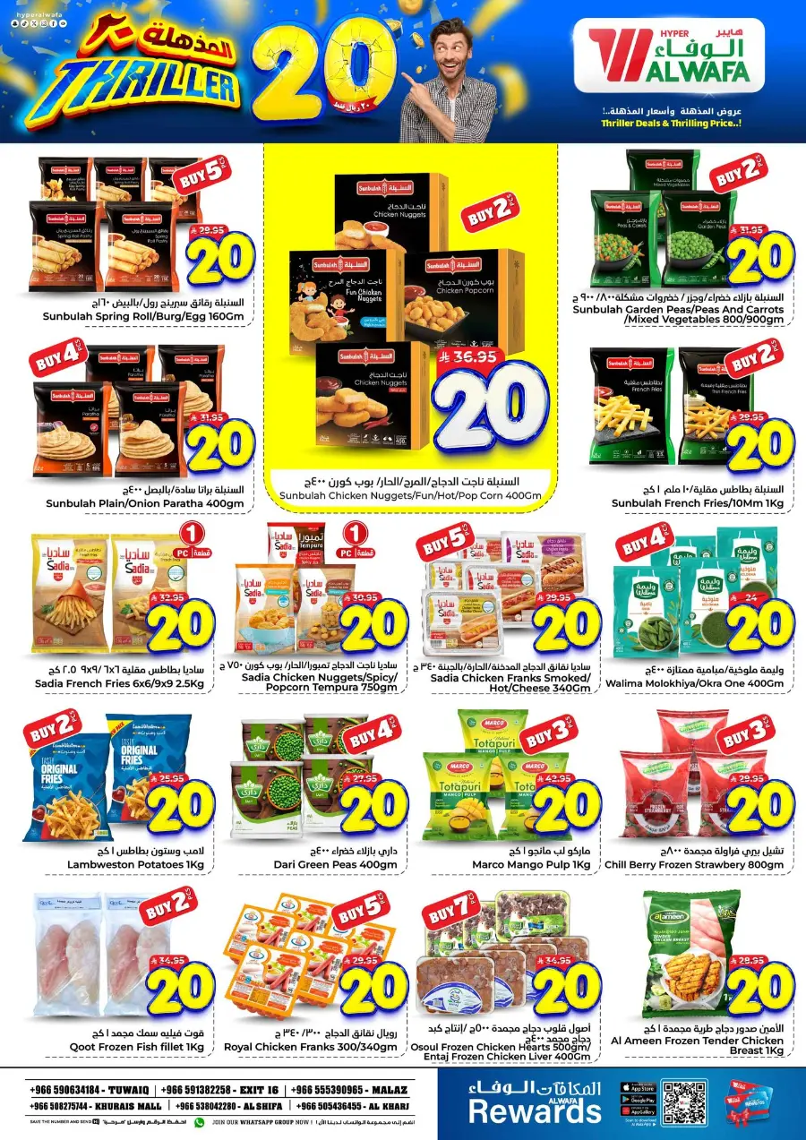 Triller 20 In Al Wafa Hypermarket Riyadh