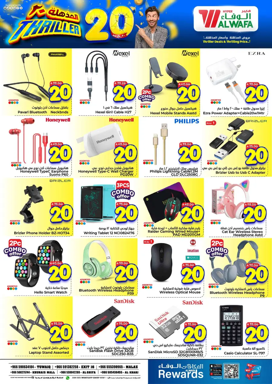 Triller 20 In Al Wafa Hypermarket Riyadh